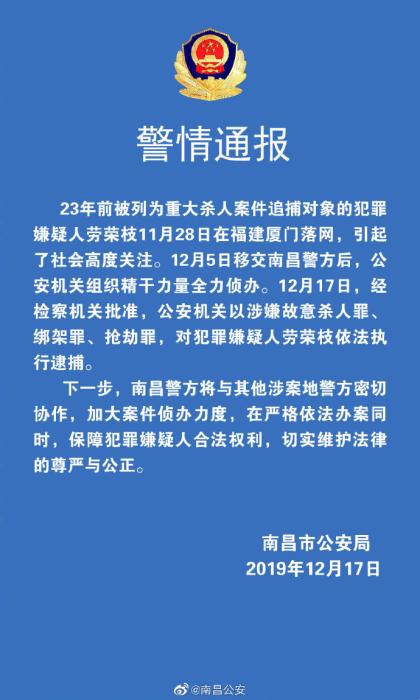  来源江西省南昌市公安局官方微博