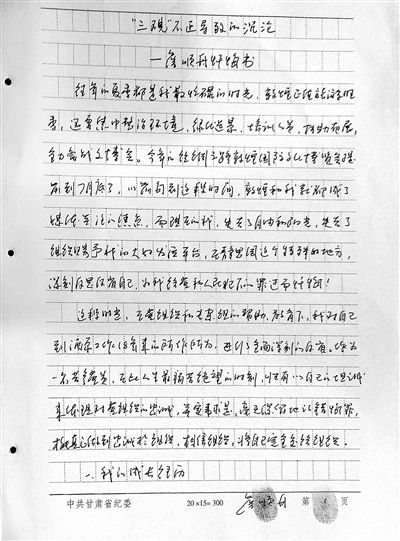 甘肃最年轻市县长违纪违法案剖析:彷徨于官商两道